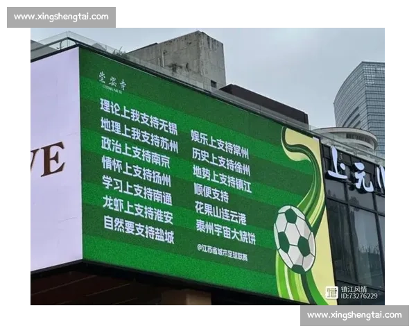 苏超 “卖房队” 风波：官方重罚后，京媒的批评是否命中要害？